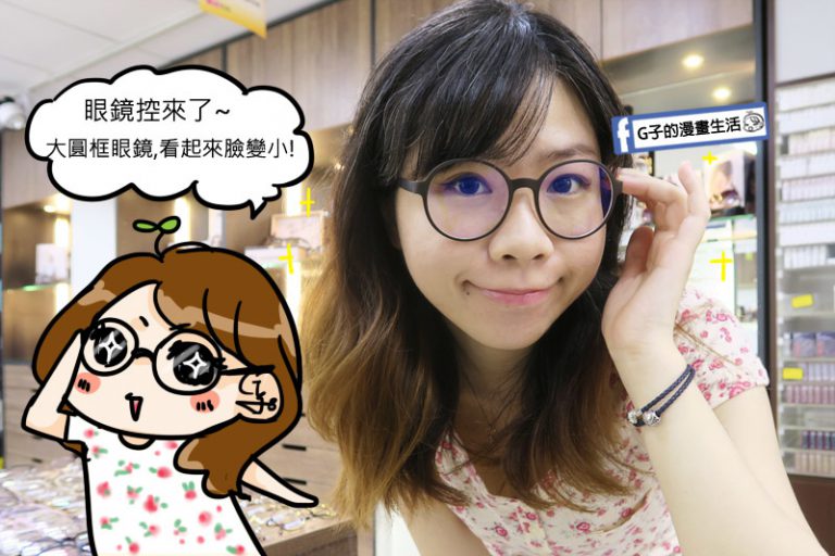 蘆洲精采眼鏡-眼鏡選擇多近三民高中捷運站.蘆洲國小對面