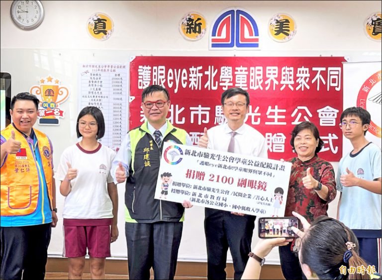 助弱勢生 新北市驗光生公會捐2100副眼鏡